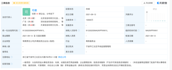 泡泡瑪特成立投資公司，注冊資本1億元布局玩具動漫銷售新藍(lán)圖