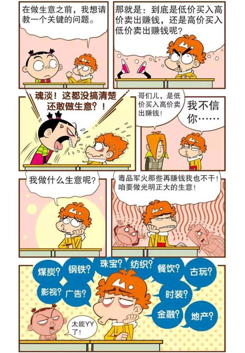 衰漫畫 阿衰的創業神操作，零食店跨界賣孕婦裝引爆笑